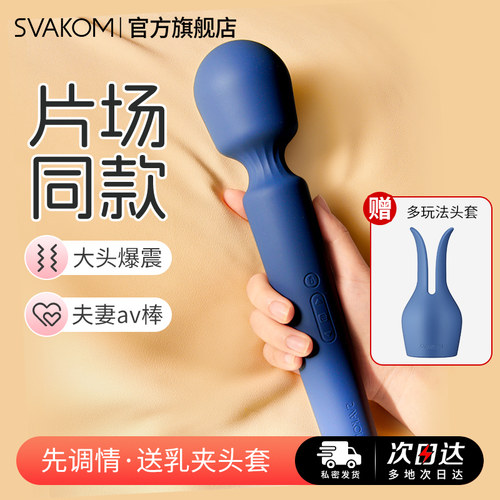 司沃康svakom变频女用私密外阴玩具点潮笔