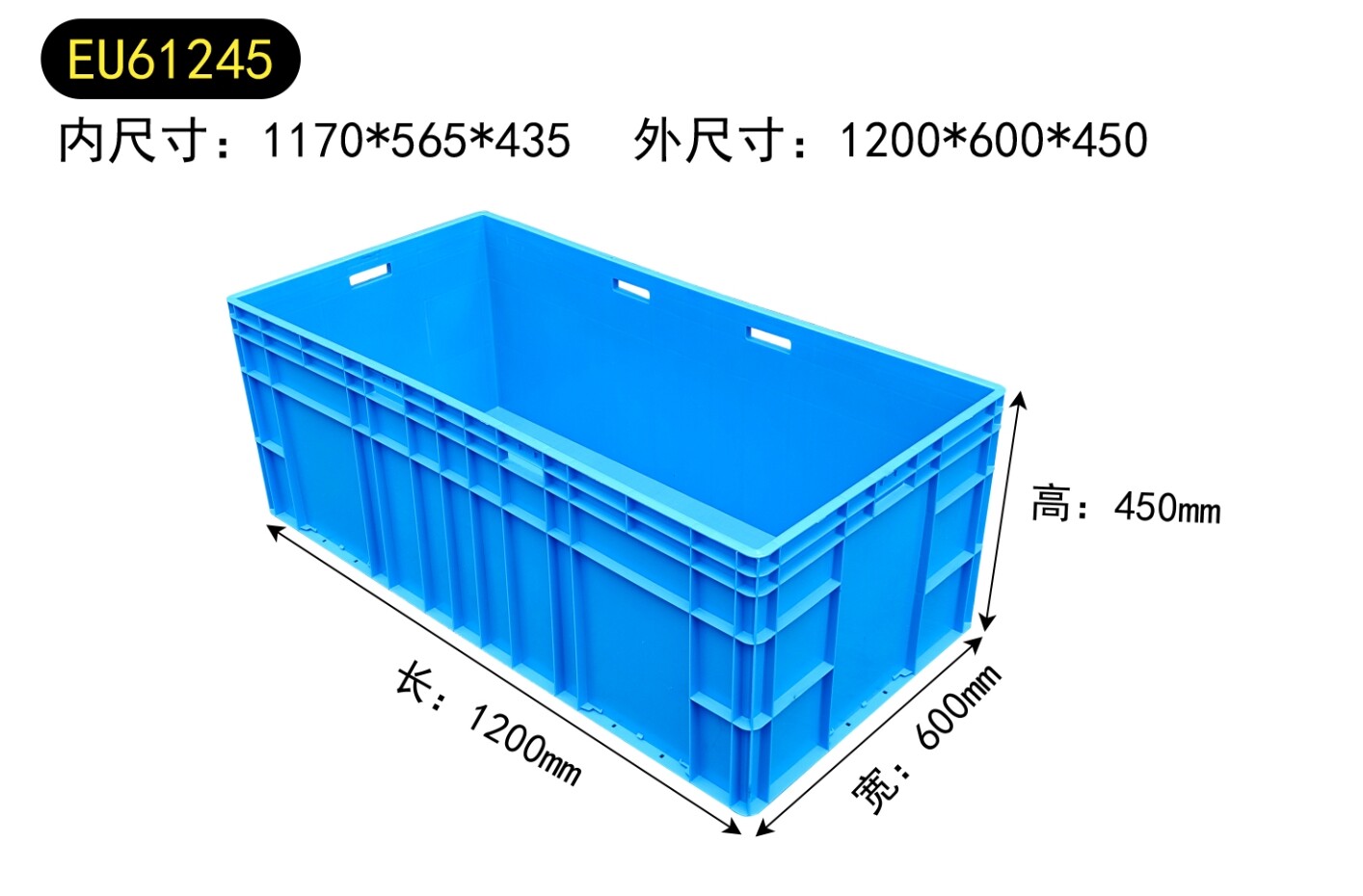 EU61245塑料周转箱1200*600*450物流箱加长塑料箱矮箱