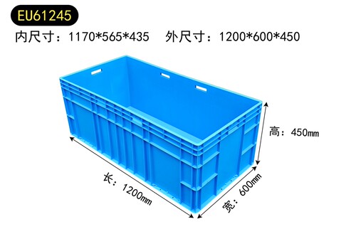 EU61245塑料周转箱1200*600*450物流箱加长塑料箱矮箱