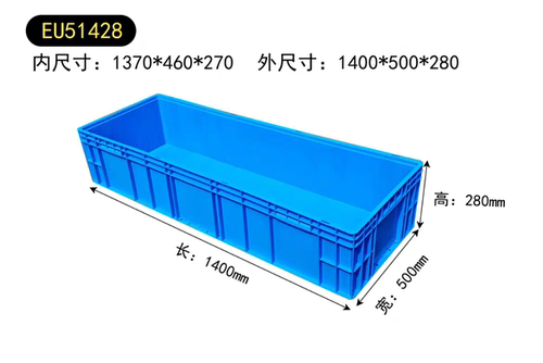 145280物流周转箱1400*500*280长塑料盒物流箱大号箱子窄长胶框