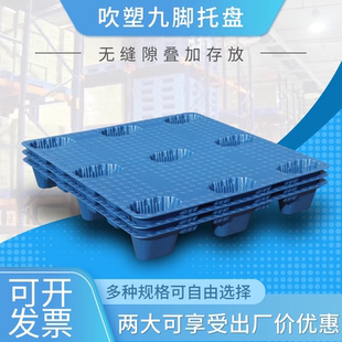 塑料托盤叉車板防潮棧板倉庫貨物貨架地臺墊倉托板地板堆卡板墊板