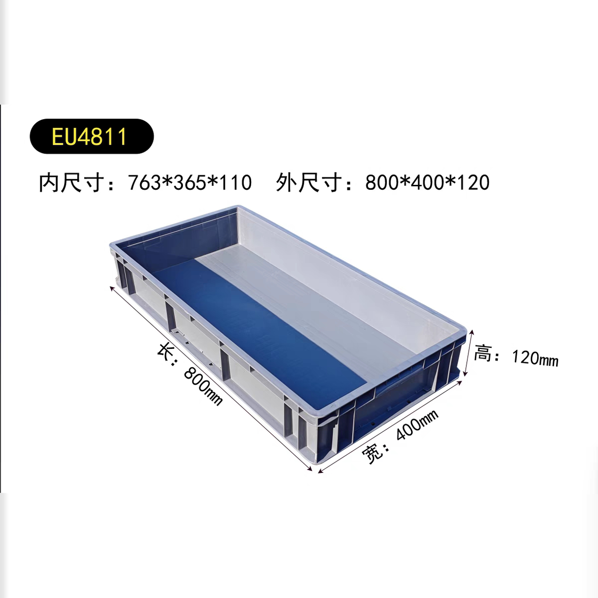 4811加厚物流箱800.400.120塑料箱长方形周转箱汽配箱
