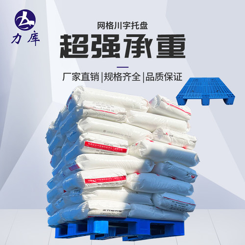 网格川字塑料托盘叉车仓库货架工业卡板防潮垫板栈板物流托板拍子