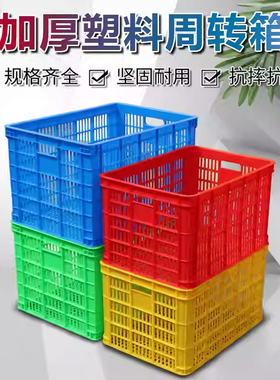 一米塑料筐周转箱长方形加厚快递蔬菜水果胶框特大号网格镂空筐子