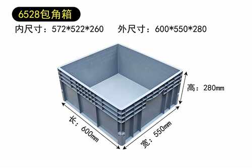 EU6528加厚周转箱物流周转包角箱特厚可上货架养殖箱储物箱物流箱