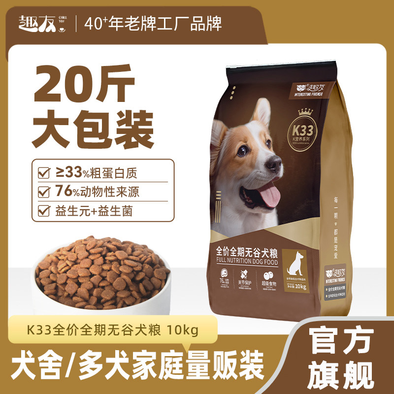 趣友K33狗粮无谷20斤大包囤货装