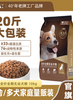 趣友K33狗粮无谷高蛋白全价全期全犬通用犬粮犬舍20斤大包囤货装