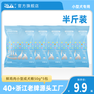 趣友无谷鲜鸡肉成犬粮试吃50g*5