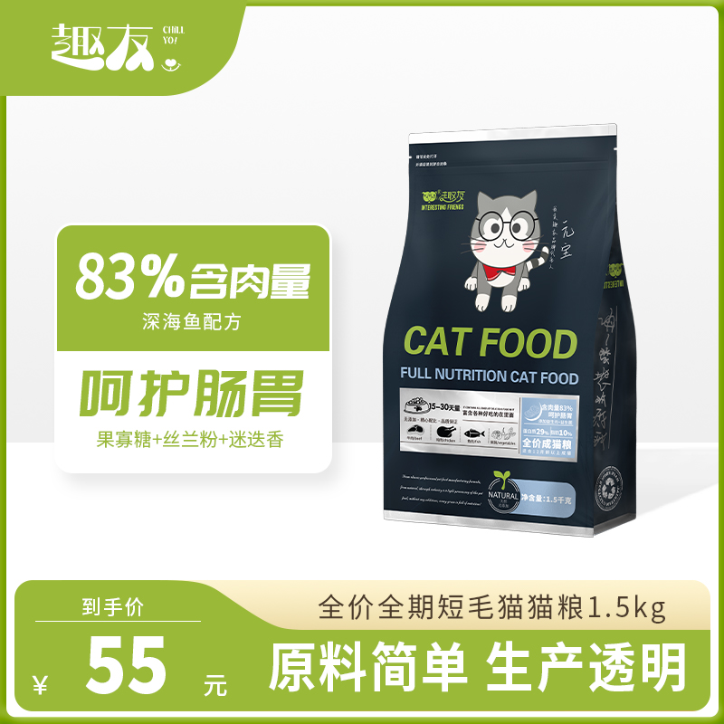 趣友工厂直营短毛成猫蓝猫主粮