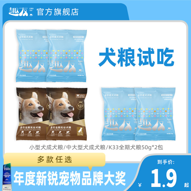 趣友无谷犬粮试吃100g