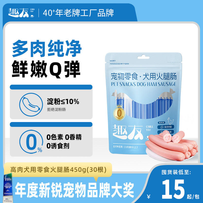 趣友鸡肉火腿肠狗狗零食高肉含量宠物解馋泰迪金毛训练奖励香肠,宠物/宠物食品及用品,狗火腿肠/香肠,淘宝优惠券,粉丝福利购,淘宝优惠卷