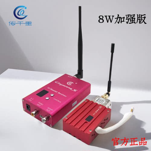 8W加强图传12V供电传千里