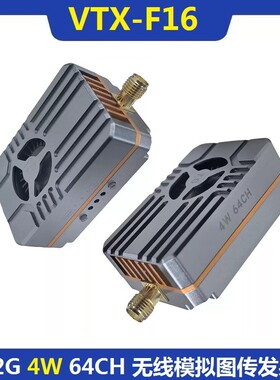 VTX-F16 7.2G 4W 64CH无线模拟FPV图传发射器 支持IRC调参
