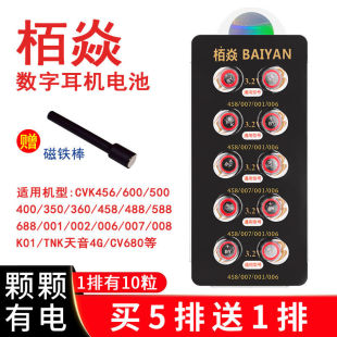 317高电量CVK458耳机钮扣电池 688 栢焱电池数字耳机电子007 V1V2