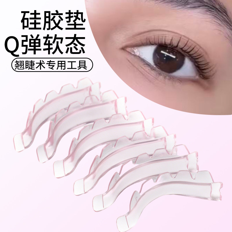 Q弹软硅胶烫睫毛角蛋白翘睫术垫片美睫工具自粘葵边杠子软化定型