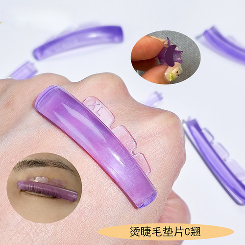 烫睫毛C翘杠子硅胶垫片免胶水款