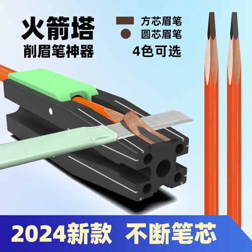 削砍刀眉笔卷笔刀辅助工具神器