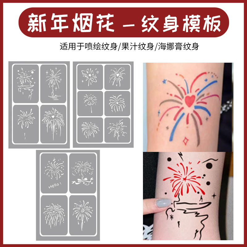 烟花喷绘纹身镂空模板图册纹绣女