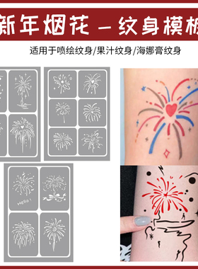 烟花喷绘纹身镂空模板图册纹绣女