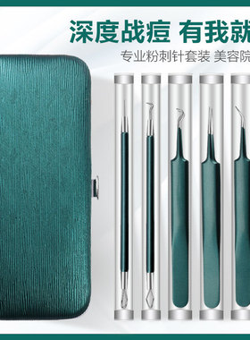 不锈钢粉刺针套装美容院工具镊子