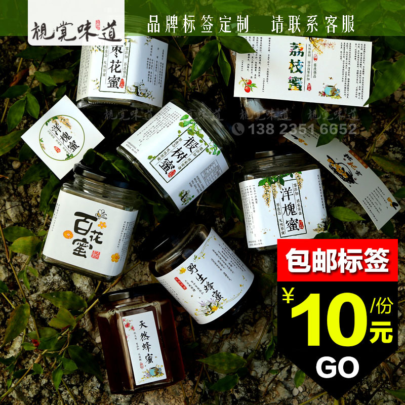 蜂蜜标签贴纸 瓶贴设计定制通用广告蜂蜜商标贴订做洋槐蜜不干胶