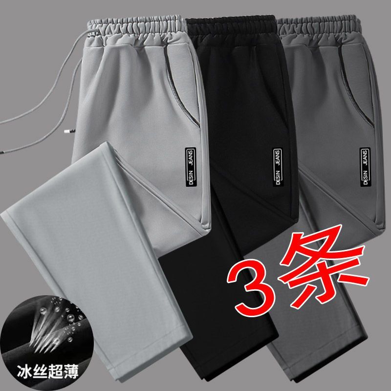 长裤直筒夏季夏季薄款冰丝