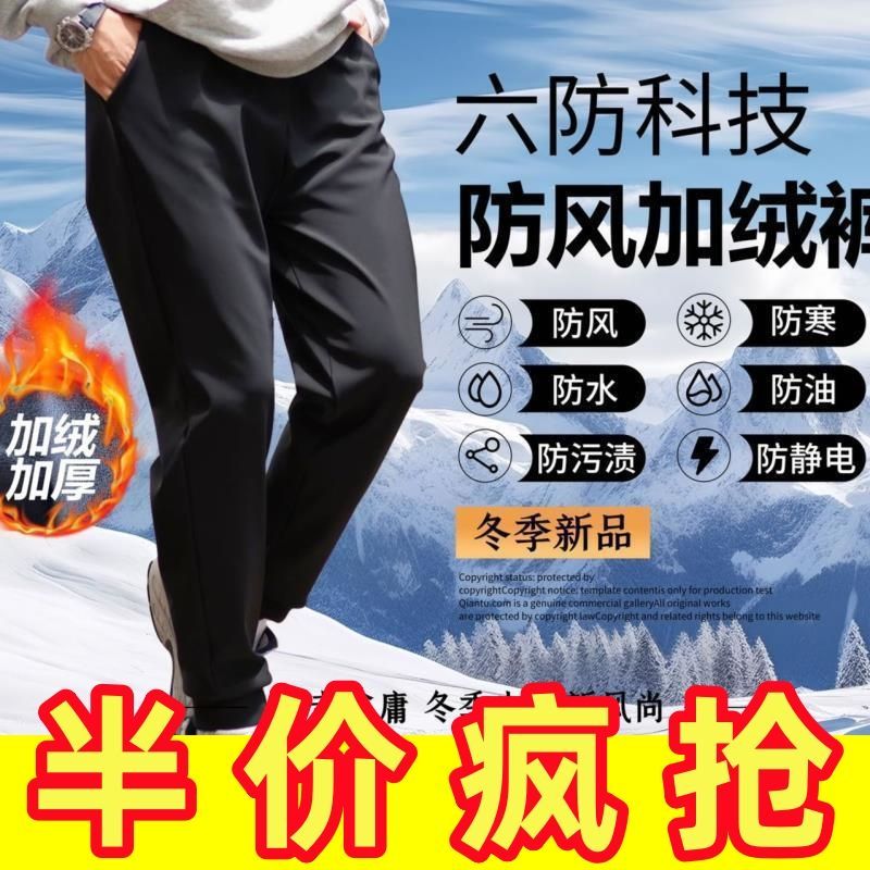 六防防风裤男冬季加绒防水防油裤子遮肉纳米绒防寒休闲裤百搭卫裤