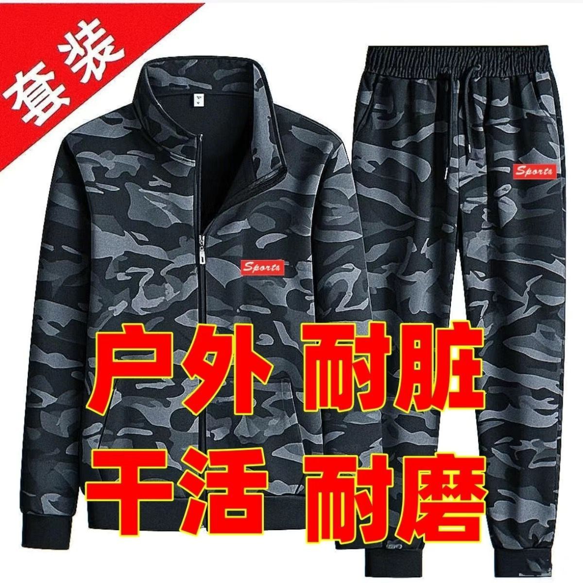 卫衣工地耐脏工作劳保服男士宽松特大码立领迷彩外套港风休闲运动