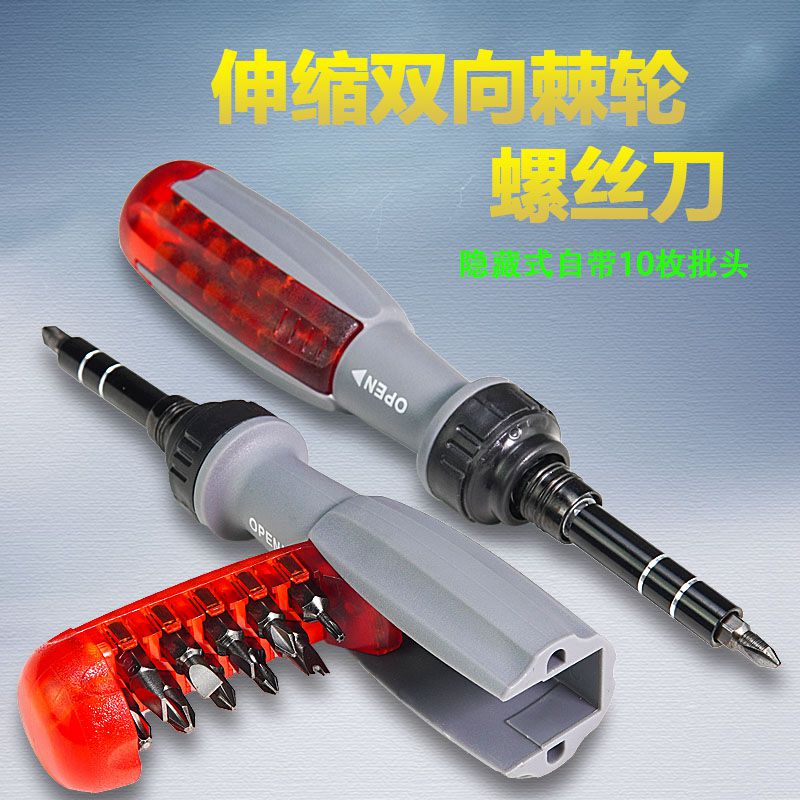 多功能棘轮螺丝刀套装工具