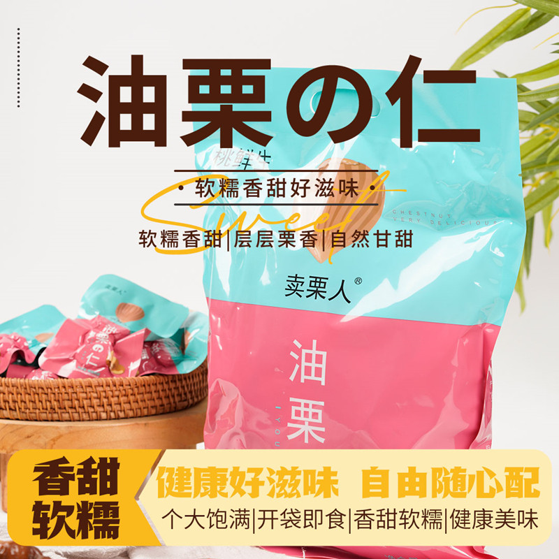开袋即食 熟制栗 独立包装 休闲零食 好板栗整颗造