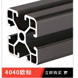 铝型材4040铝型材欧标操作台工业铝型材 设备工业铝合金型材