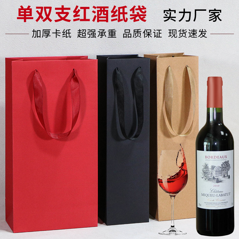 包邮时尚红酒包装袋袋子礼物纸袋定制礼品袋单支葡萄酒袋高档酒袋