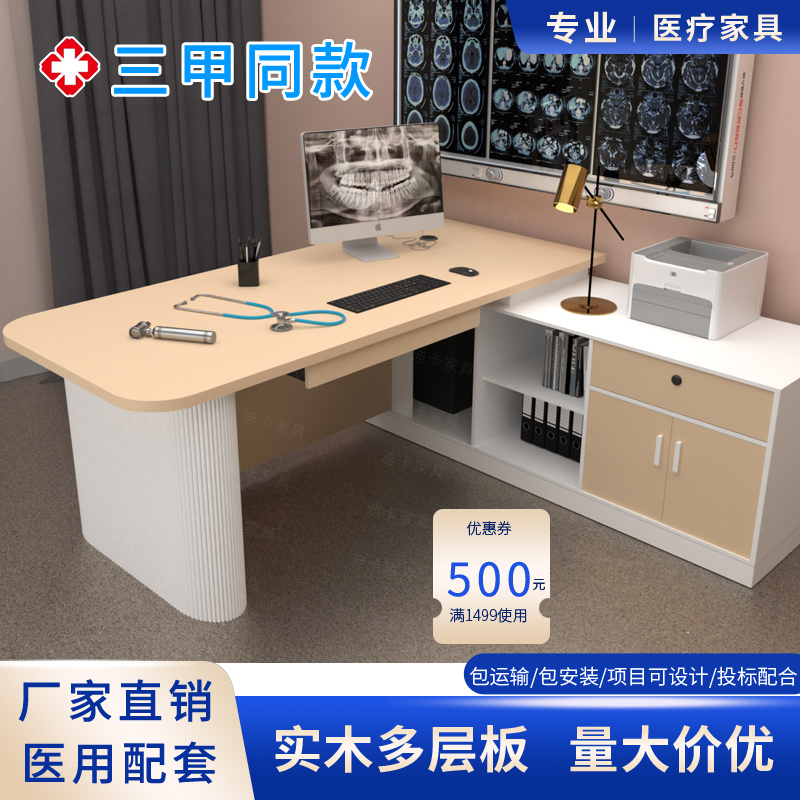 医院诊所卫生院医用诊疗桌椅