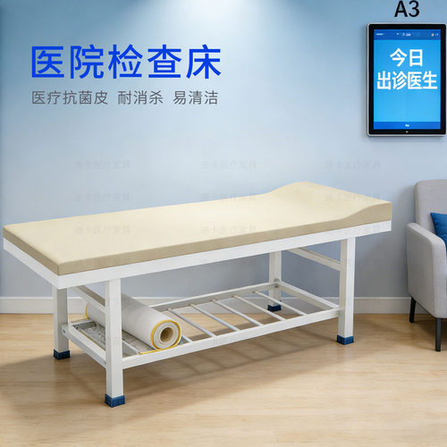 医院重型抗菌皮易清洁检查床