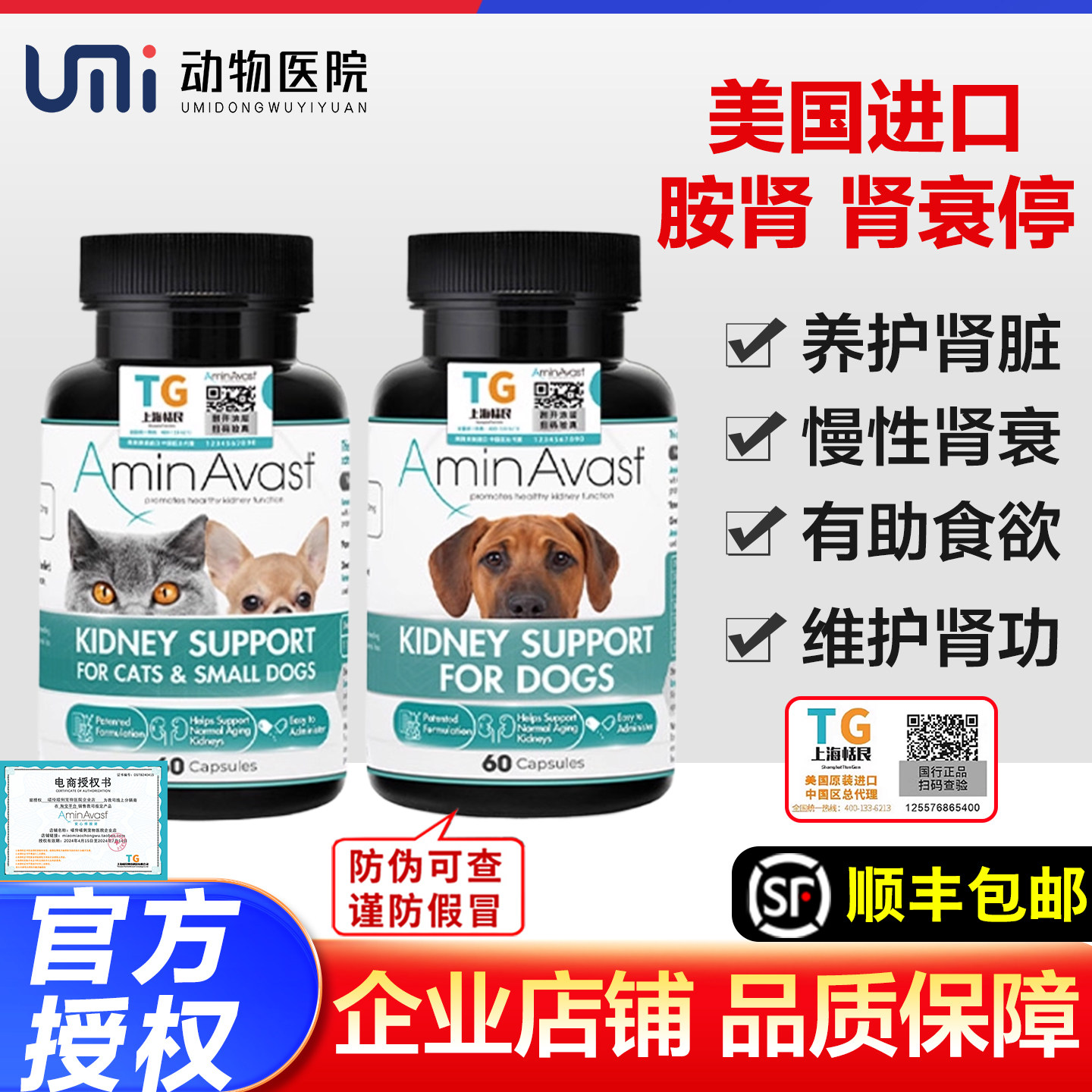 美国AminAvast 胺肾 猫咪狗狗营养狗狗安心停肾透胺肾犬猫护肾