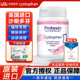 英国沙斯多芬进口猫咪优泌可利尿通尿血膀胱沙司尿闭尿频泌尿药