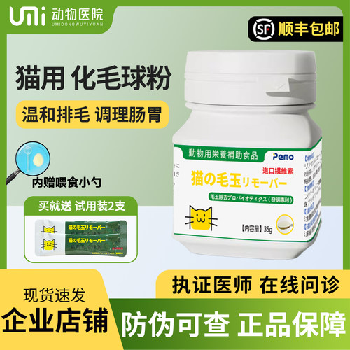 PEMO猫用化毛球粉改善便秘呕吐