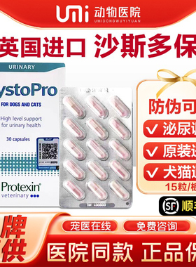 英国cystopro沙斯多保犬猫狗预防泌尿痛利尿通结石尿频血膀胱养护