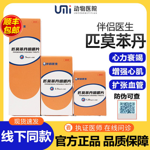 伴侣医生匹莫苯丹宠物狗狗心脏药强心药犬猫心肌肥大心衰气喘咳嗽
