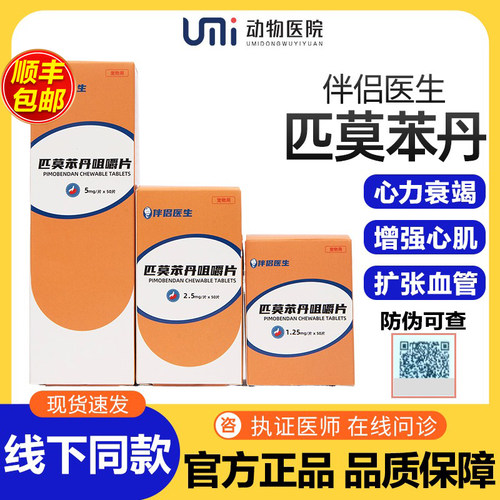 匹莫苯丹狗狗心脏肥大心力衰竭