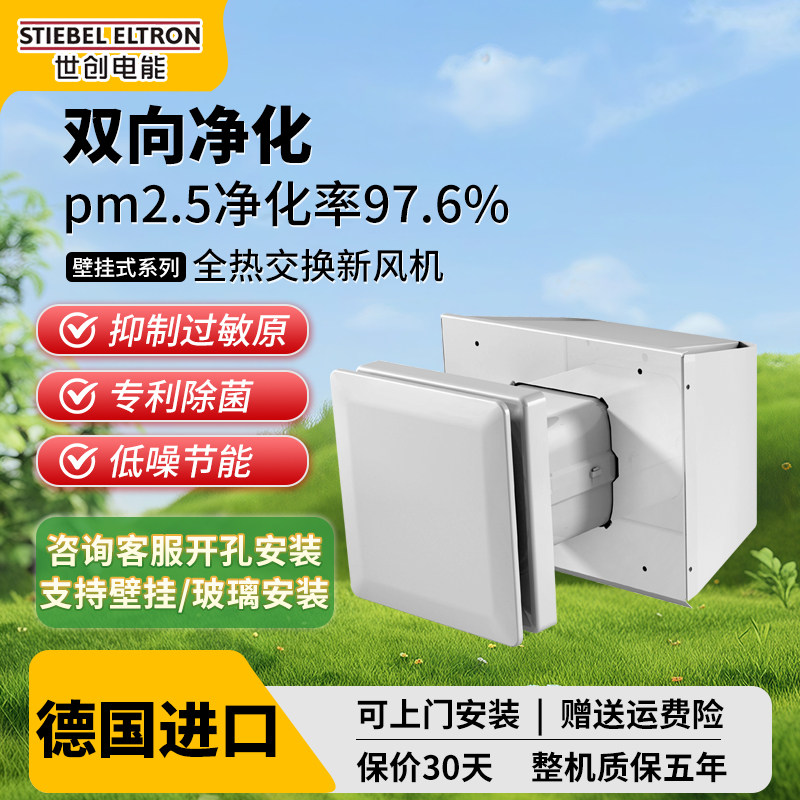 斯宝亚创新风机家用全屋新风系统壁挂空气净化器除甲醛换气静音