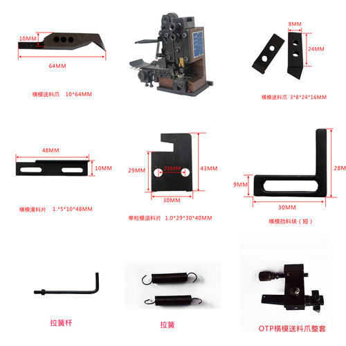 端子机模具配件OTP送料爪滑料片上压刀切刀座送料板挡料块盖板 - 封面