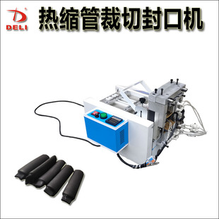 热缩管裁切封口机PVC管裁长短头部压扁机独家专利定制机器