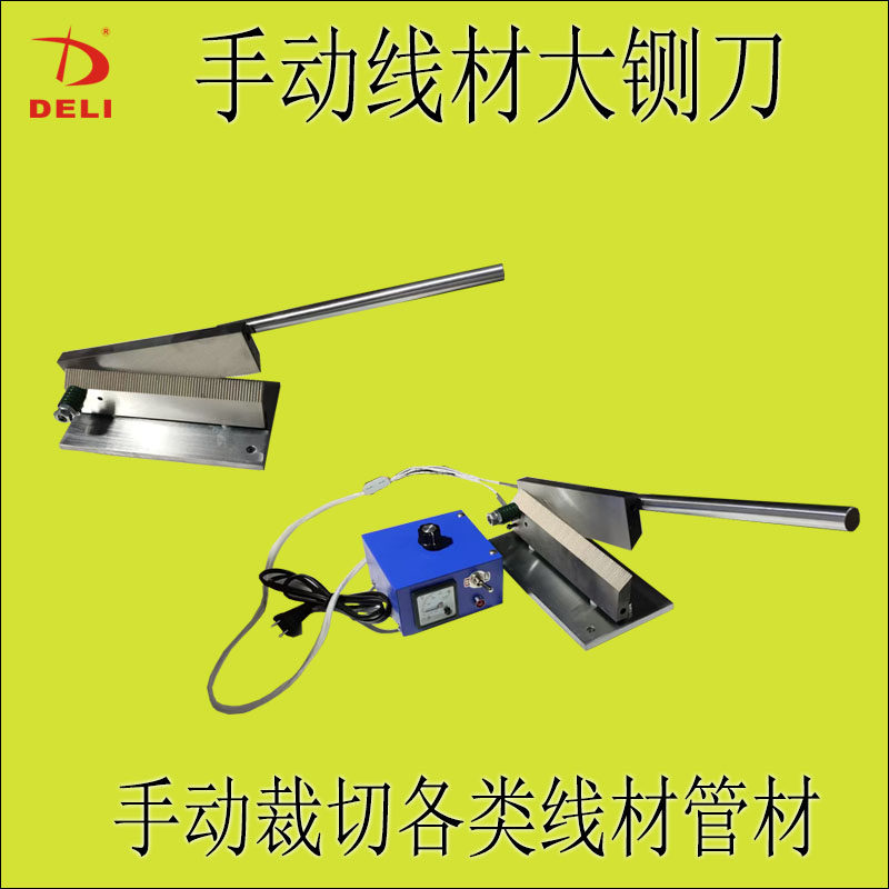 数据线手动冷热大铡刀电线电缆带齿切刀裁切刀尼龙编织线大闸刀