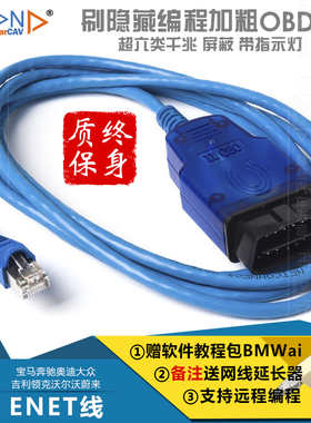 宝马OBD刷隐藏ESYS编程线宝马ENET线ICOM远程设码维修诊断线F系GI