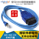 维修诊断线F系GI 宝马OBD刷隐藏ESYS编程线宝马ENET线ICOM远程设码