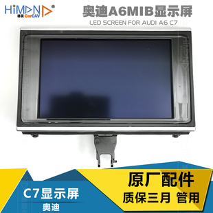 MIB 適用于奧迪C7 原廠8寸液晶顯示屏幕總成 A6L LT080AB3GE00