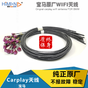 适用于新款 信号增强 宝马carplay天线EVO主机wifi天线原厂无故障码