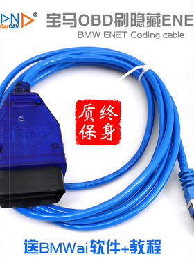 终身质保 5类适用于宝马ENET线刷隐藏编程远程匹配F G I底盘用