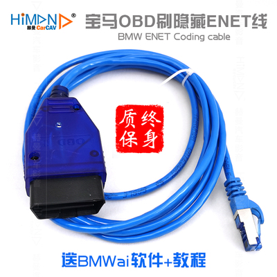 kerarqi宝马enet刷隐藏远程底盘